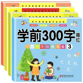 Koolieelsete 300 sõnad, 4 punane koostatud lasteaed ja algkool ühendus puzzle beebi tava kleebised, lasteaed raamat