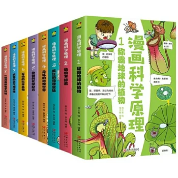 8 Raamatud, Koomiksid Teaduse Põhimõtteid, Lõbus Koomiks Loomade ja Taimede Ilm Teadus Füüsikalise Keemia Electronic Science Raamat
