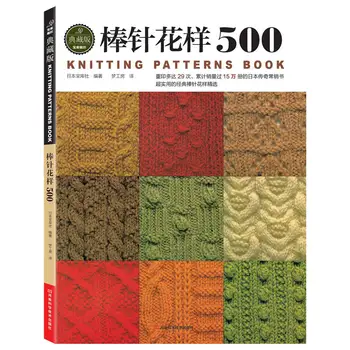 Uus Kuum Jaapani lõnga Kudumise Raamat / Originaal Heegeldatud Lill Ja Sisekujundus ja nurgas 500 Kampsun Kudumise Muster Raamat