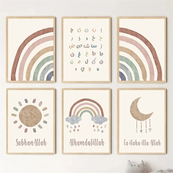 Päike Pilve Vikerkaar Plakatid Islami Araabia Tähestikus Lõuendile Maali Subhan Allah Lasteaed Seina Art Print Pilte Kids Room Decor
